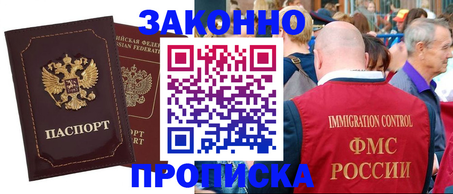 прописка паспорт в Зернограде