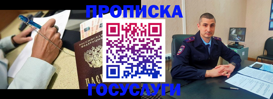 временная регистрация в Зернограде