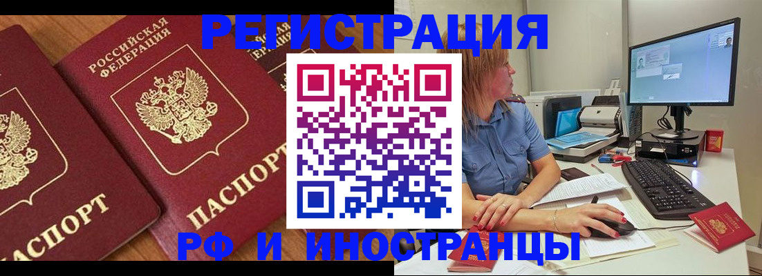 прописка штамп в Зернограде
