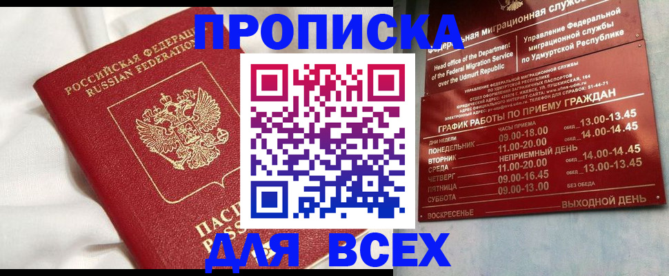прописка гарантия в Зернограде