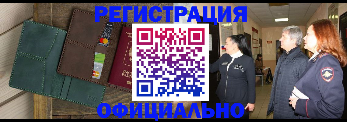 прописка штамп в Зернограде